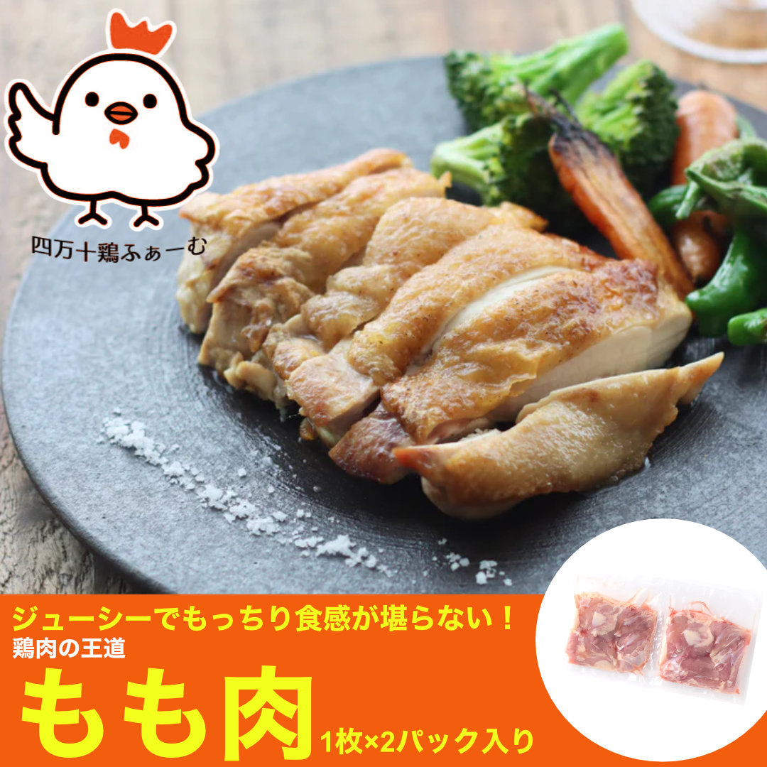 ★もも肉