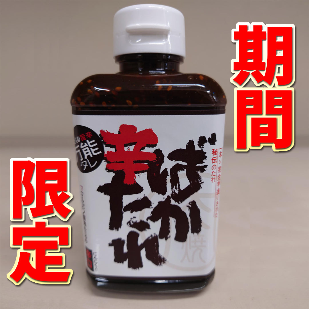 ばかたれ(辛口)