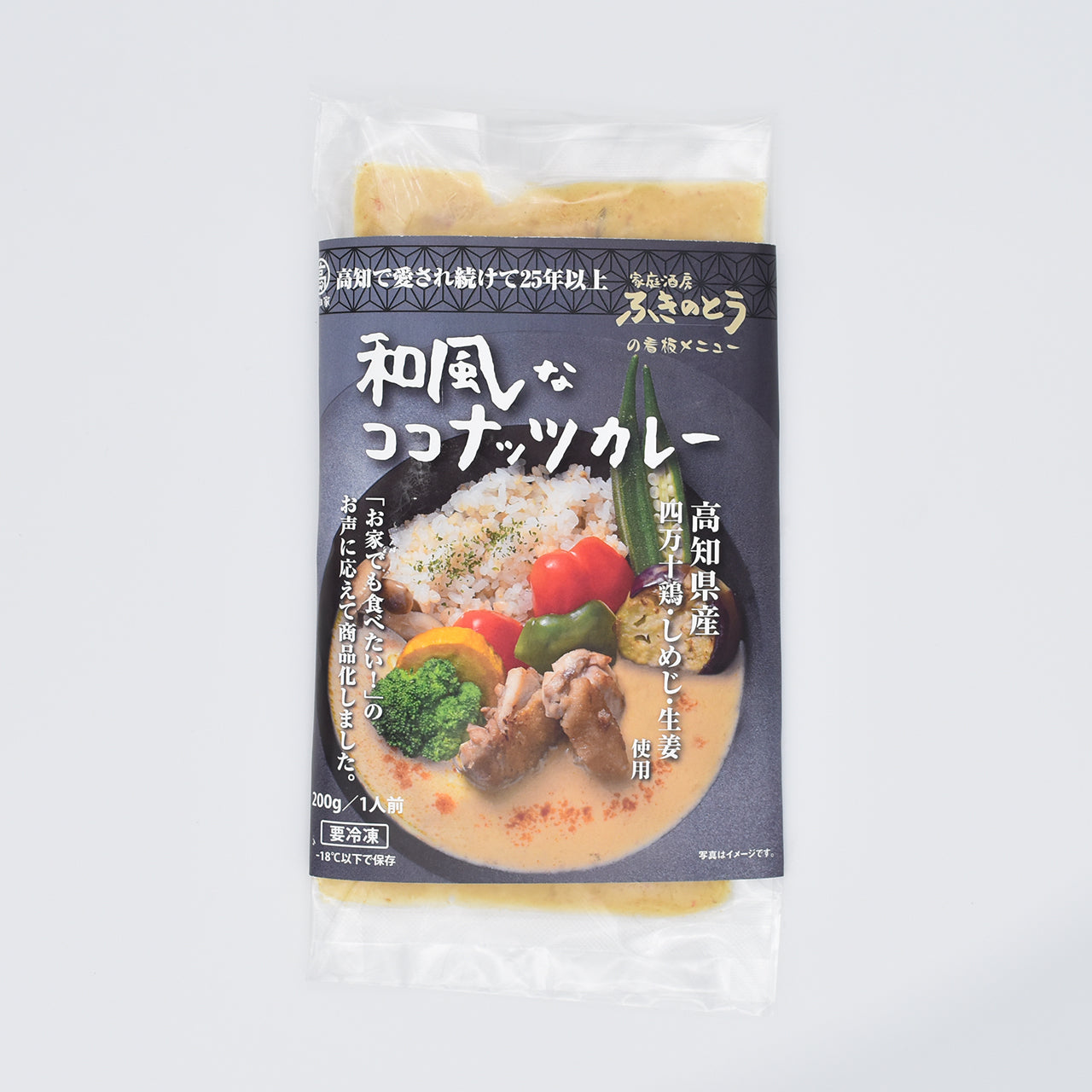 四万十鶏をたっぷり使った 和風なココナッツカレー(5人前)