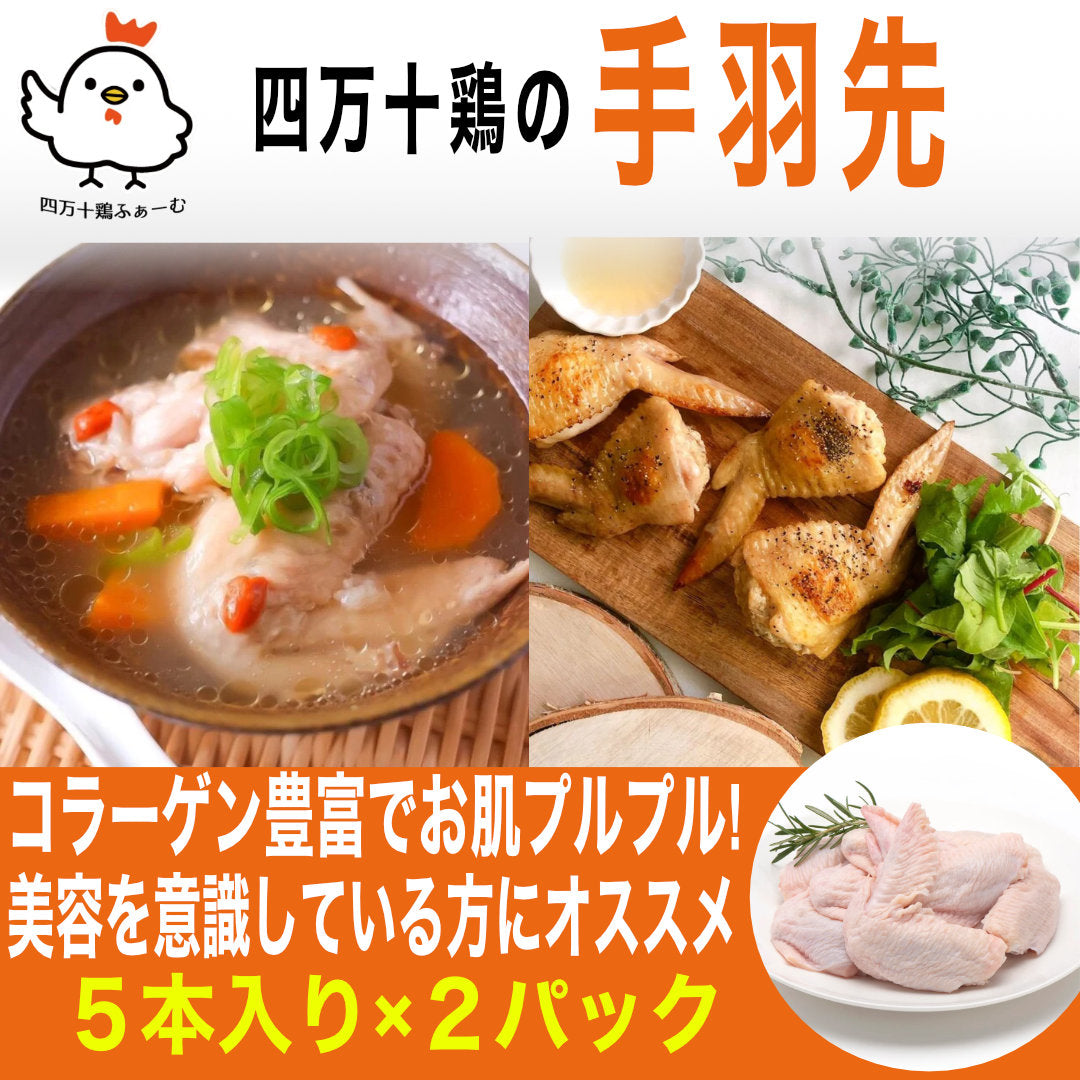 ★手羽先
