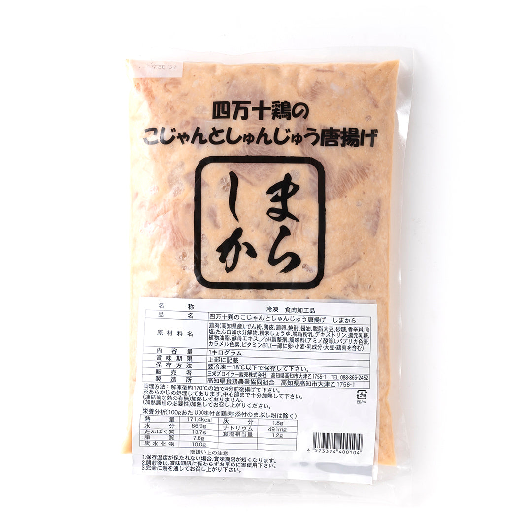 四万十鶏加工品シリーズ しまから 簡単揚げるだけ♪1,000g(1パック)