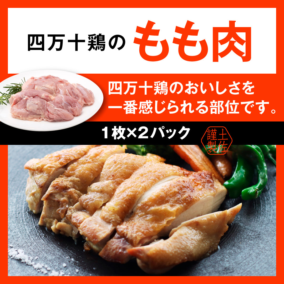 ★もも肉