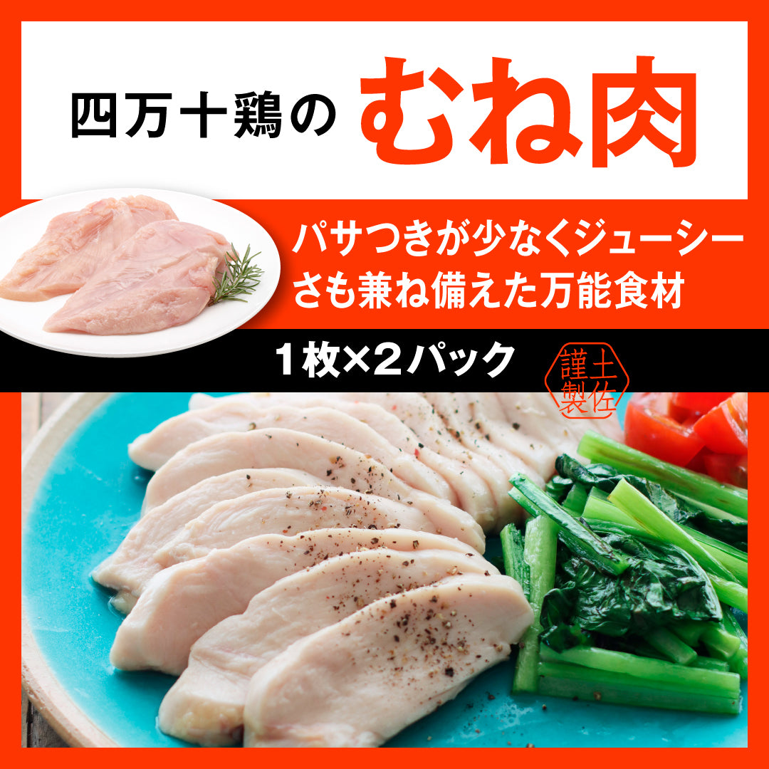 ★むね肉