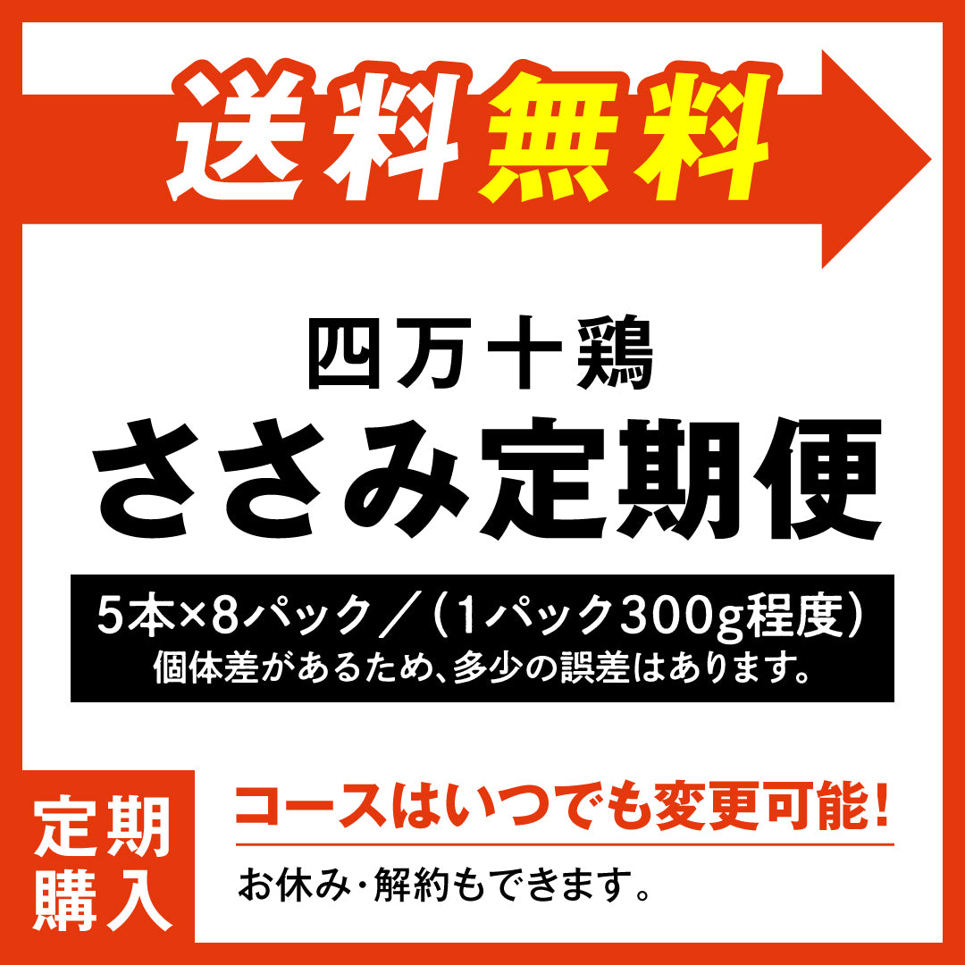四万十鶏 定期購入 ささみ定期便