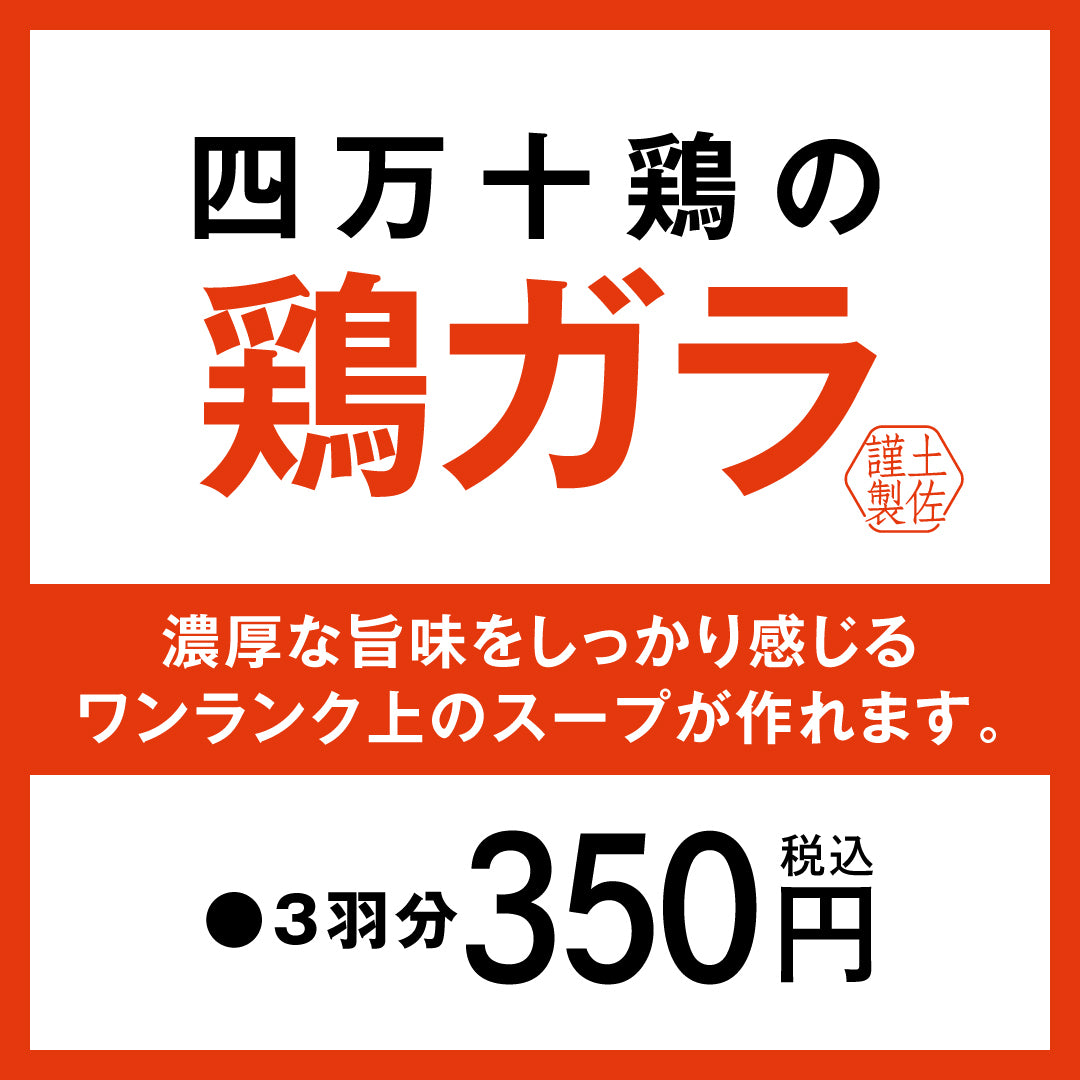 鶏ガラ(3羽分)