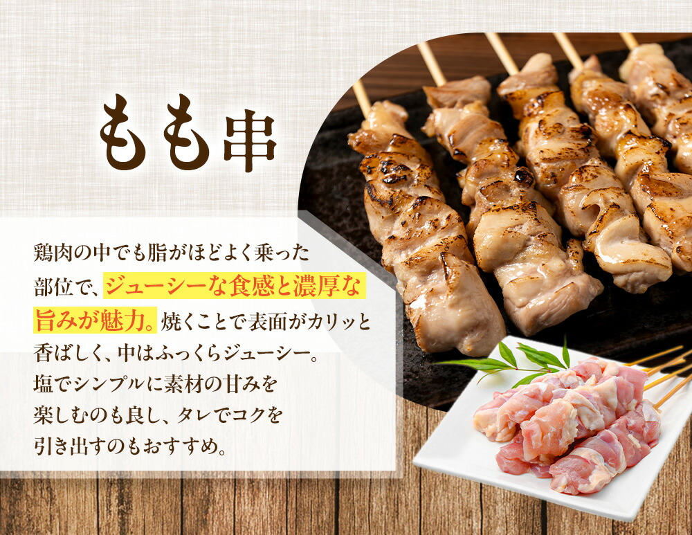 【訳あり!】 焼き鳥もも串80本セット