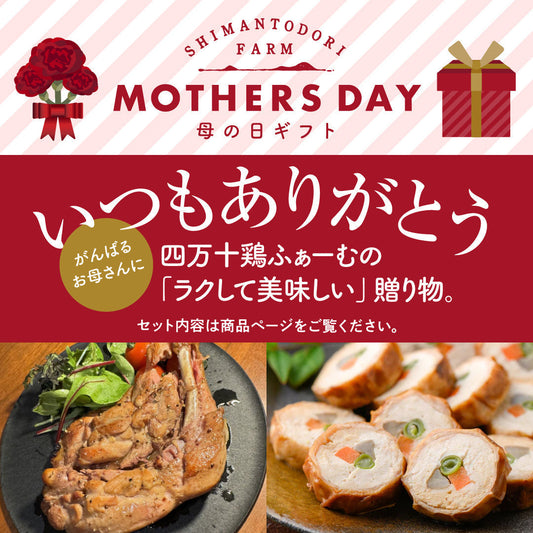 母の日ギフトセット販売のお知らせ