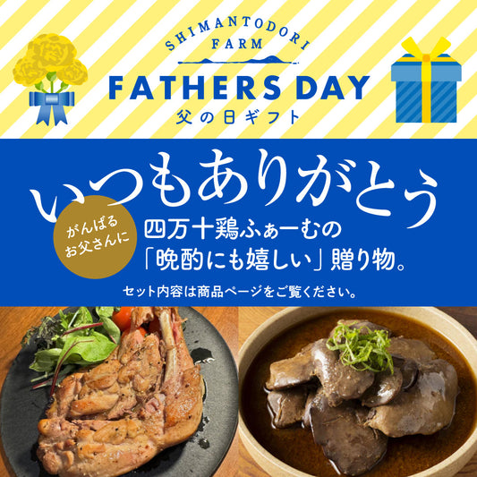 父の日ギフトセット販売のお知らせ