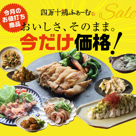 ７月のお値打ち商品のお知らせ