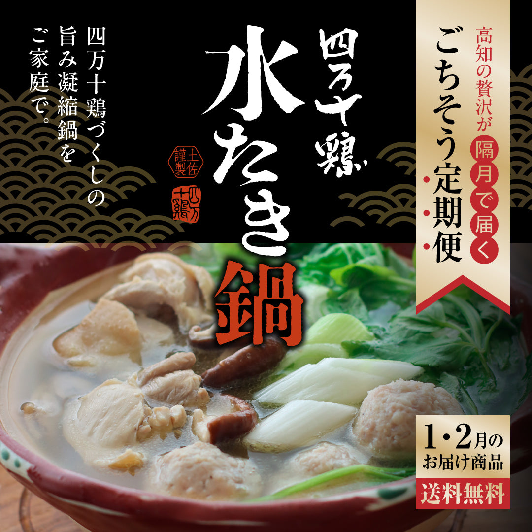 高知の贅沢をお届け！　ごちそう定期便