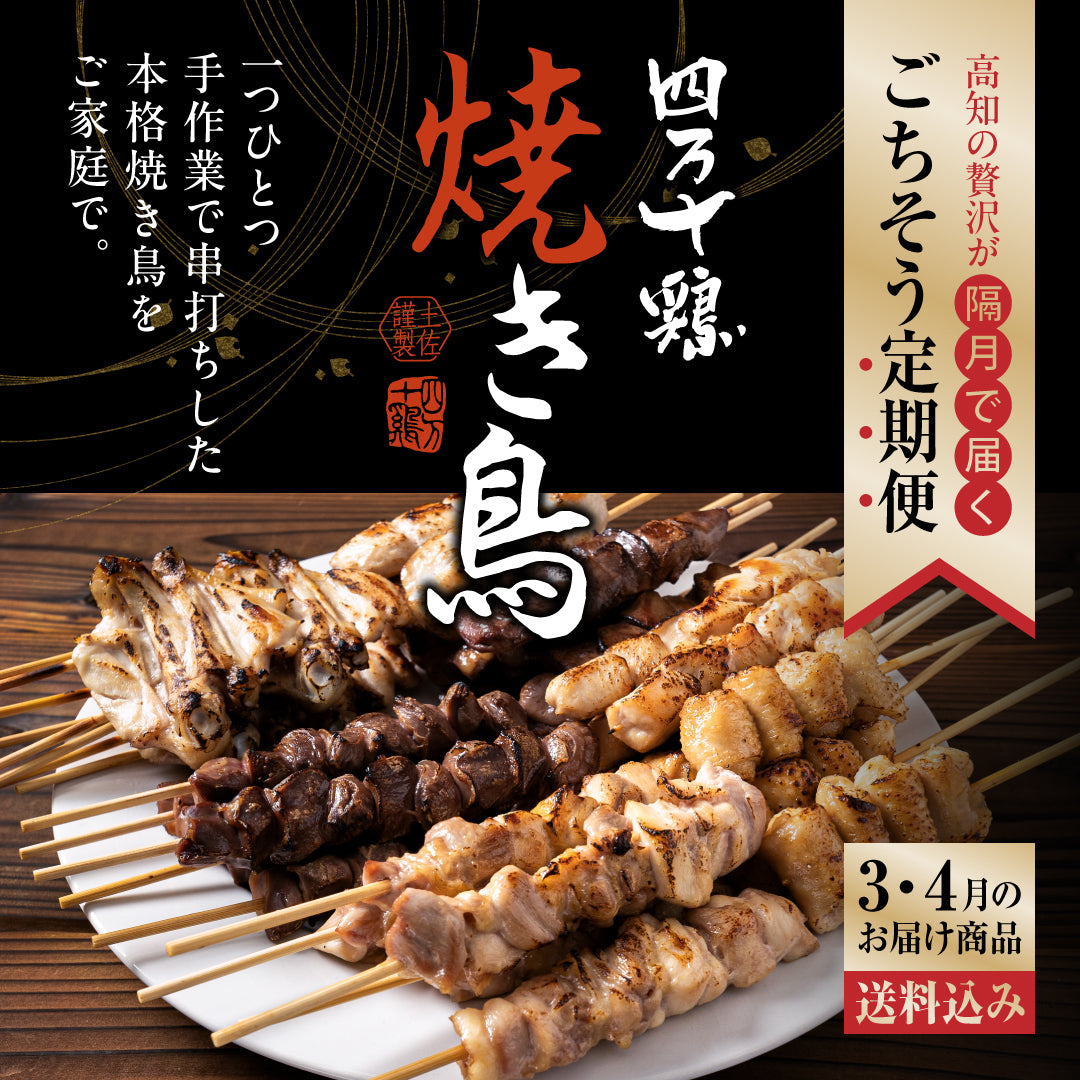 高知の贅沢をお届け！　ごちそう定期便