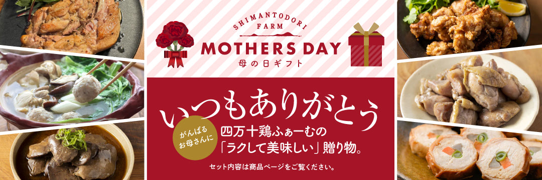 母の日ギフト