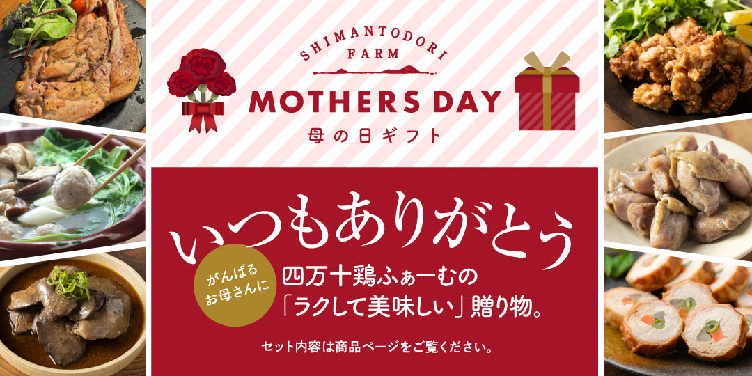 母の日ギフト