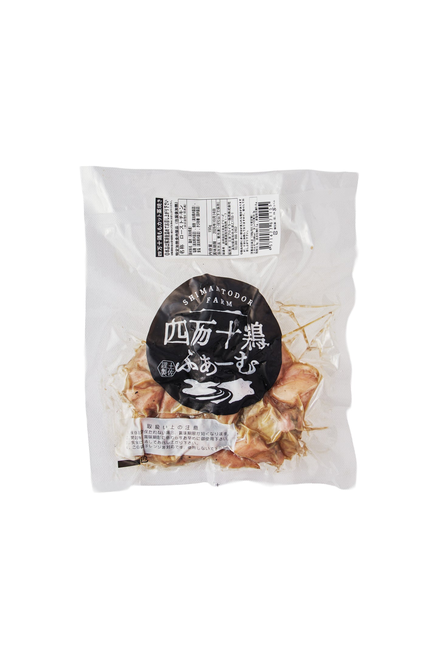 【絶品セット】四万十鶏　藁焼き茶漬けセット(わら焼き骨つきもも付き)