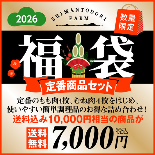数量限定 福袋　定番商品セット【送料無料】発送は26年1月8日以降になります。