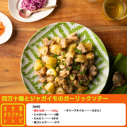 ★四万十鶏　もも・むねと希少部位のおいしいとこ鶏セットプラス２【初回限定送料無料】【お一人３個まででお願いします】