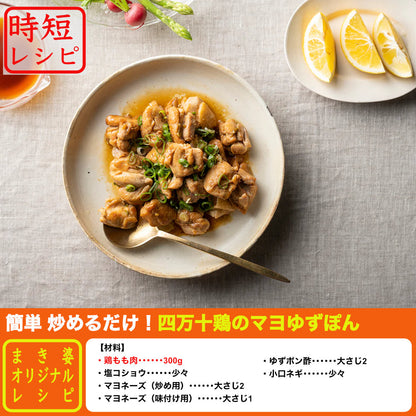 ★四万十鶏　もも・むねと希少部位のおいしいとこ鶏セットプラス１【初回限定送料無料】【お一人３個まででお願いします】