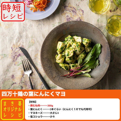 ★四万十鶏　もも・むねと希少部位のおいしいとこ鶏セットプラス１【初回限定送料無料】【お一人３個まででお願いします】