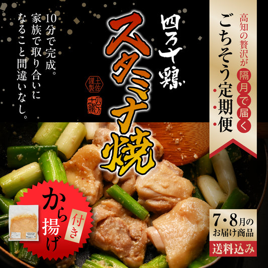 高知の贅沢をお届け！　ごちそう定期便