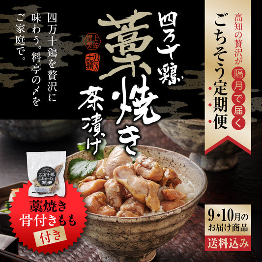 高知の贅沢をお届け！　ごちそう定期便