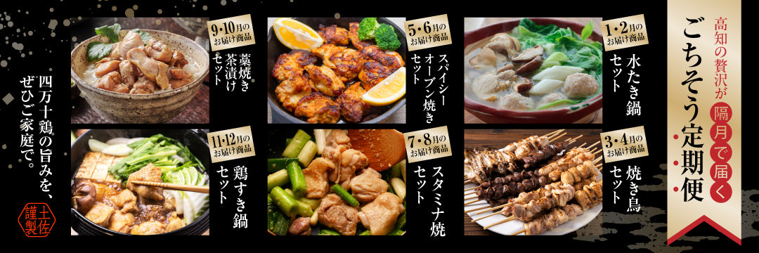 ごちそう定期便