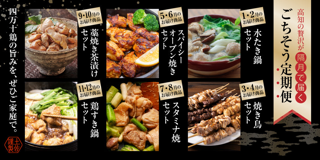 ごちそう定期便