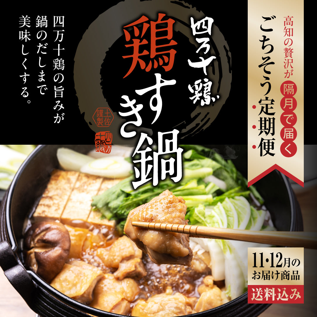 高知の贅沢をお届け！　ごちそう定期便