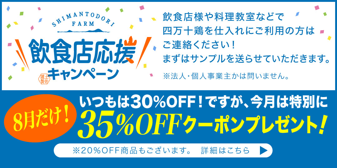 飲食店応援キャンペーン、飲食店応援として、特別価格にさせていただきます！