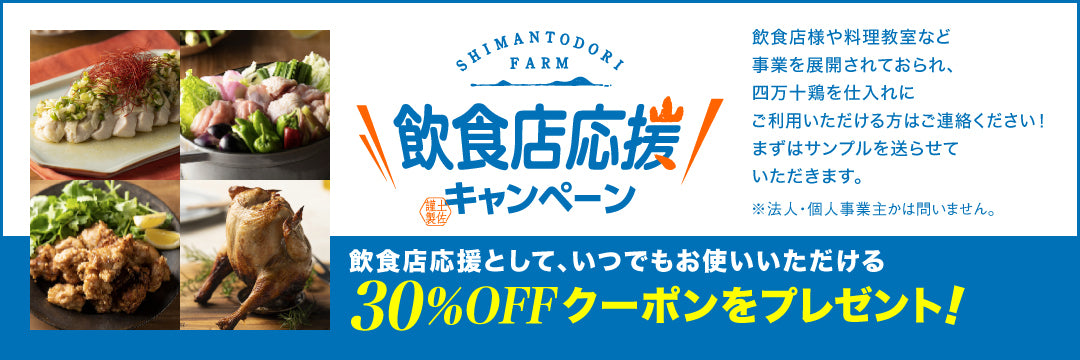 飲食店応援キャンペーン、飲食店応援として、特別価格にさせていただきます！