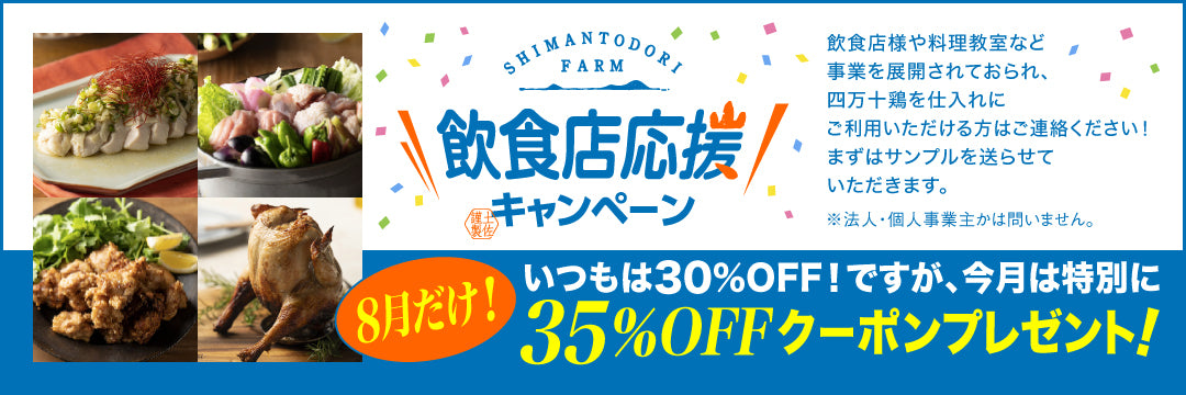 飲食店応援キャンペーン、飲食店応援として、特別価格にさせていただきます！