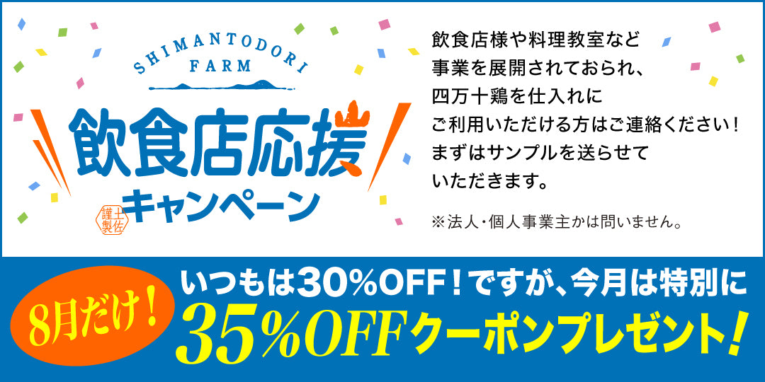 飲食店応援キャンペーン、飲食店応援として、特別価格にさせていただきます！