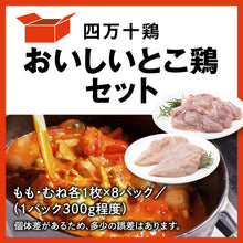 画像をギャラリービューアに読み込む, 四万十鶏　おいしいとこ鶏セット
