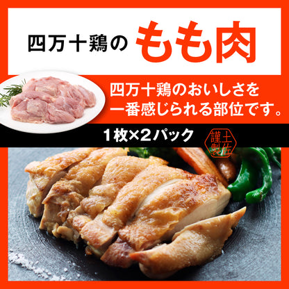 ★もも肉