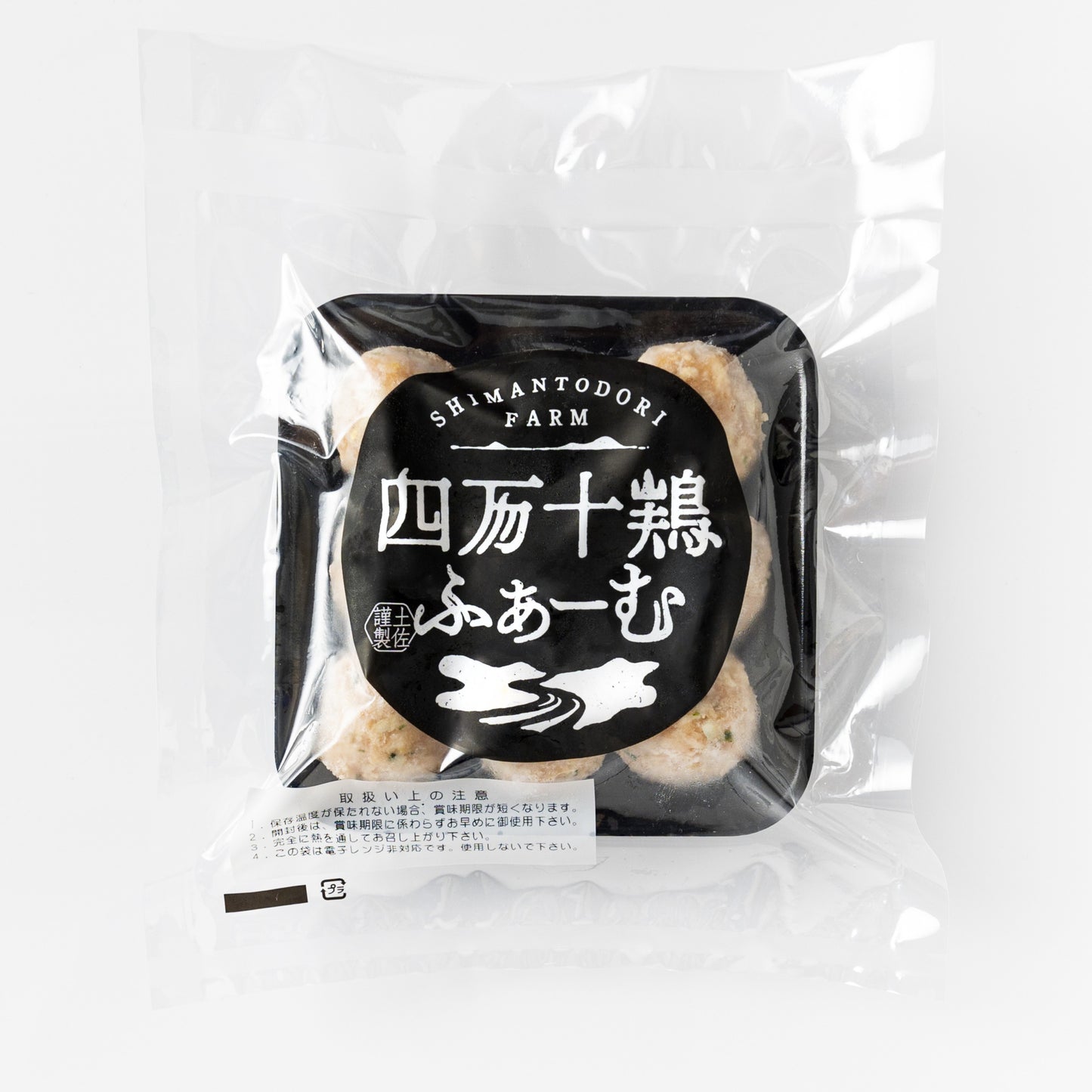 四万十鶏加工品シリーズ　四万十鶏団子